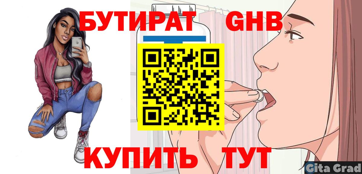 Бутират 99%  Мурино 