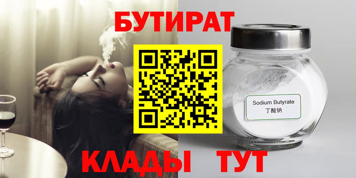 Мурино  БУТИРАТ BDO 33%  Вход с VPN 