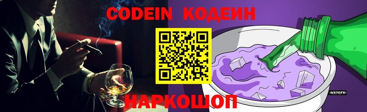 дарнет шоп  Мурино  Кодеин Purple Drank 