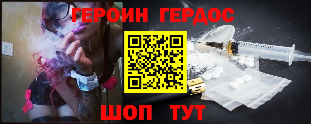 Героин хмурый  Вход с VPN  Мурино 