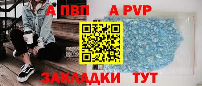 альфа пвп Бийск