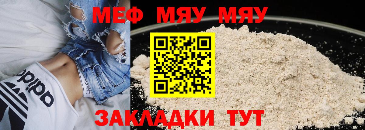 Меф мука  Вход с VPN  МЯУ-МЯУ  Мурино 